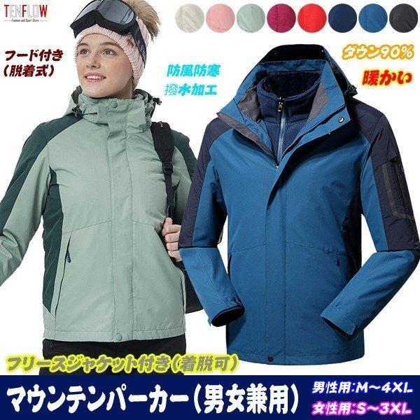 第一ネット メンズ 登山服 レディース アウトドア 3way 防寒着 アウター ジャケット インナーフリース マウンパー マウンテンパーカー ジャケット サイズ S Raffles Mn