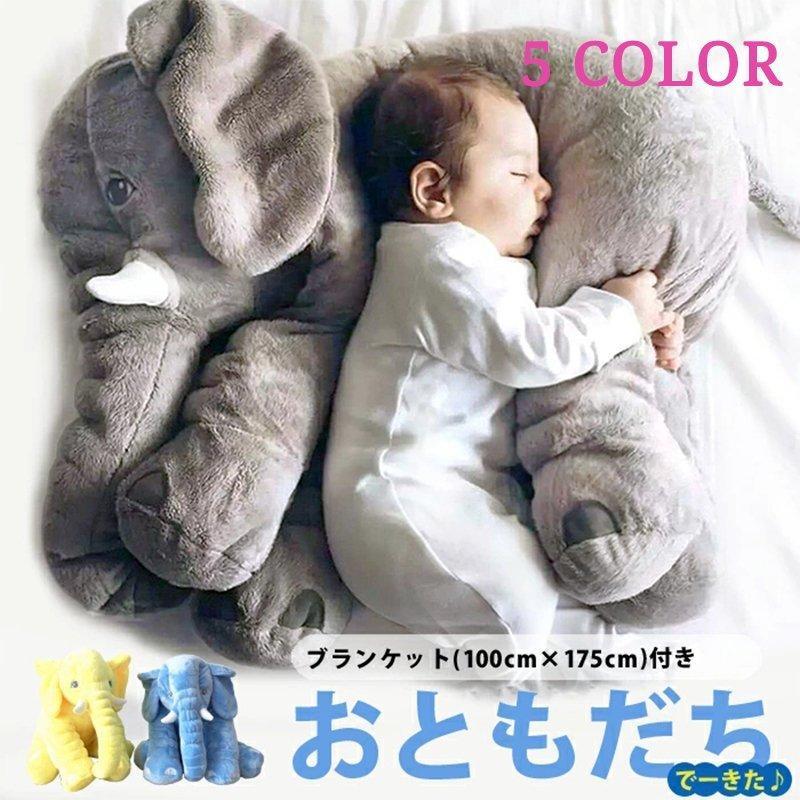 ぞうさんのクッション ゾウさんベビークッション モコモコ♡ 60㎝ | Anela✯haku