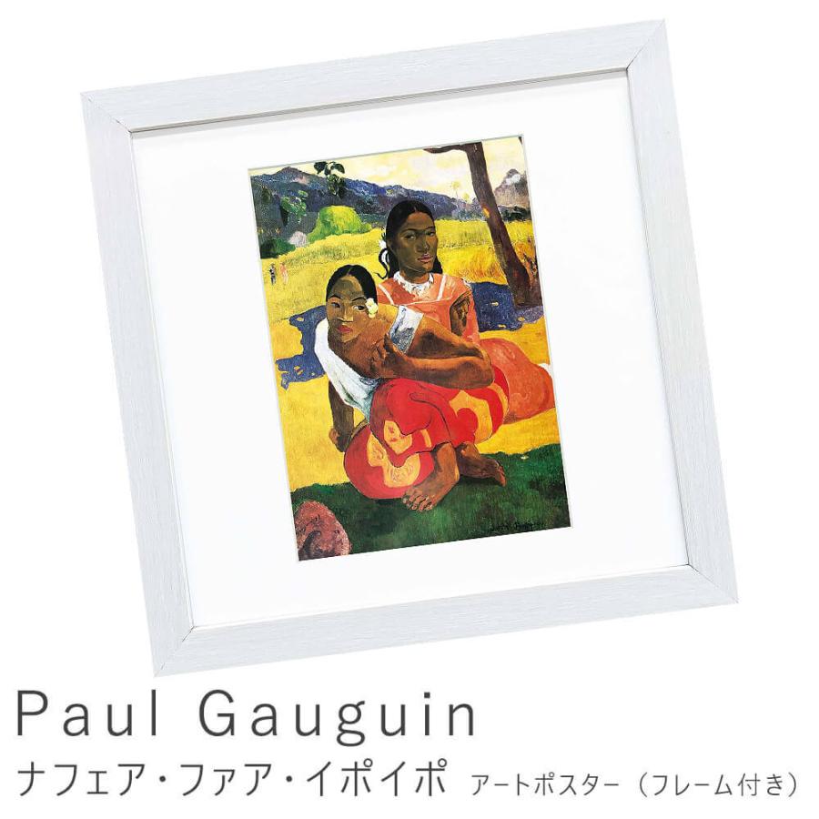 ｐａｕｌ ｇａｕｇｕｉｎ ポール ゴーギャン ナフェア ファア イポイポ いつ結婚するの アートポスター フレーム付き アートポスター ポス M アンココン Uncocon 通販 Yahoo ショッピング