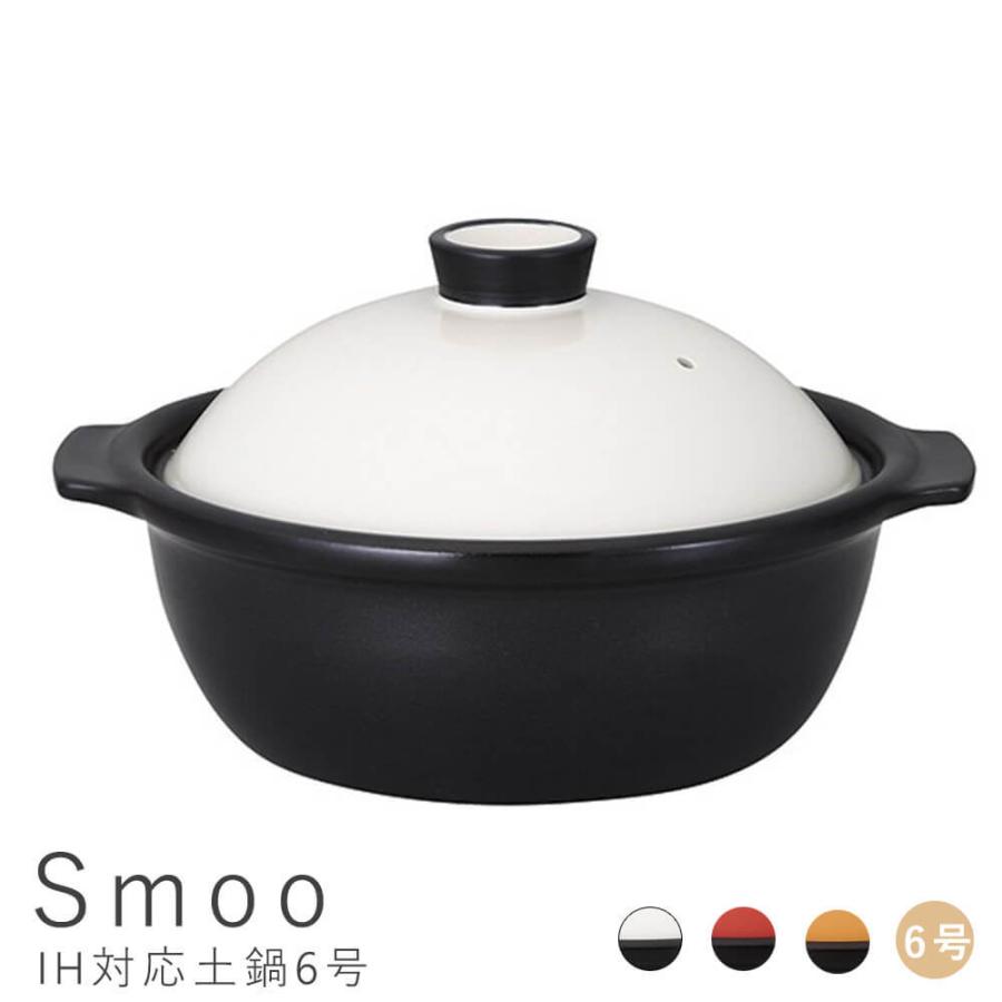 ｓｍｏｏ スムー ｉｈ対応土鍋６号 バイカラー 土鍋 ６号 鍋 ｉｈ対応 ｉｈ おしゃれ シンプル ご飯 一人用 二人用 家族 M アンココン Uncocon 通販 Yahoo ショッピング