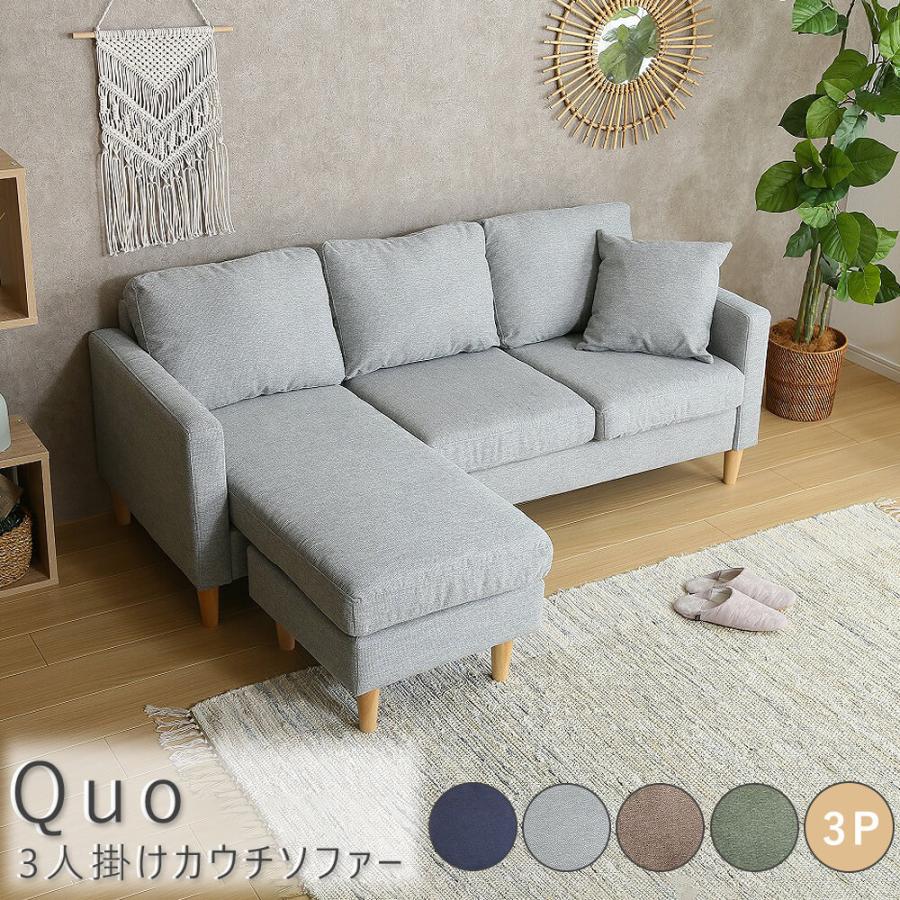 100％本物 アンココン～UNCOCON～Ｑｕｏ クオ ３人掛けカウチソファー