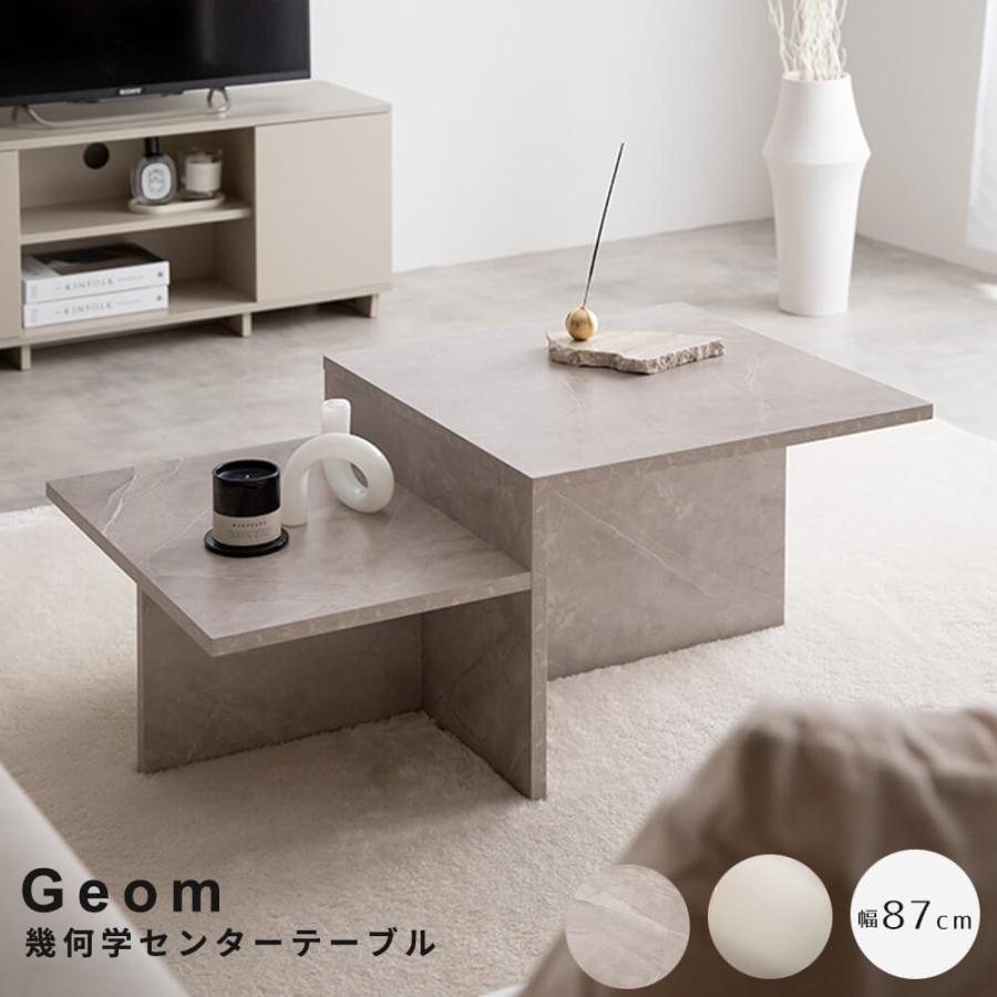 幾何学センターテーブル 幅87cmタイプ センターテーブル テーブル