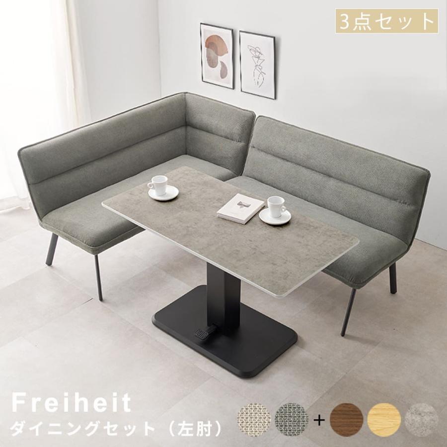 ダイニングテーブル ダイニングソファ 2人掛け コーナーソファ L字型