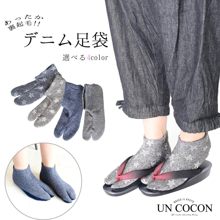 足袋 デニム足袋 日本製 デニム足袋ソックス フリーサイズ 着物 きもの 裏起毛 ストレッチ足袋 星柄 デニム 裏起毛足袋 メール便対象4ポイント 格安SALEスタート きらり小町 ラインストーン付 足袋カバー ストレッチ足袋 白足袋 全3色 ts-52