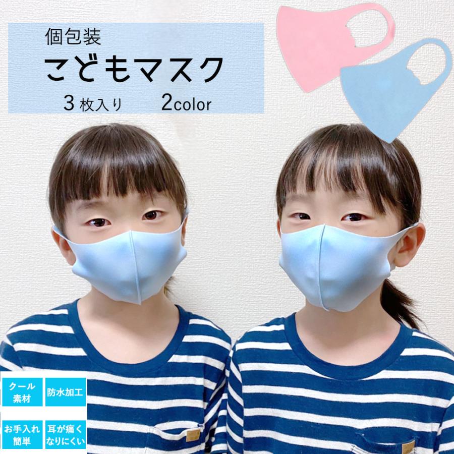 マスク 洗える 布マスク マスク こどもマスク ３枚入り 子供用 洗えるマスク 冷感素材 涼しい クール 夏 快適 防水 送料無料 メール便２ポイント U アンココン Uncocon 通販 Yahoo ショッピング