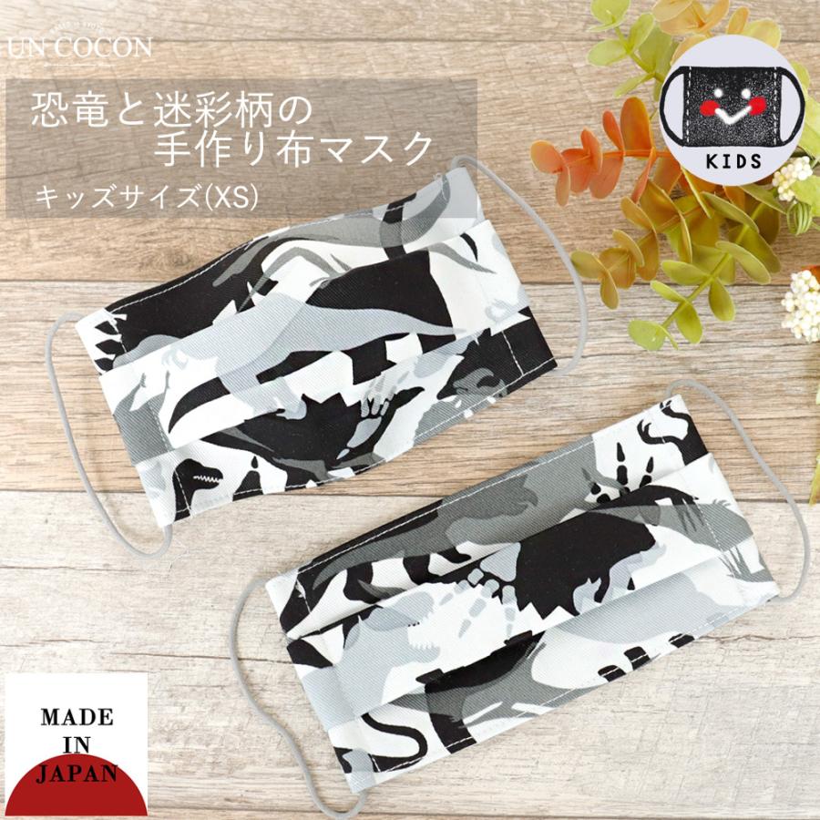 子どもマスク 洗える 布マスク マスク 子供マスク プリーツ 日本製 ダイナソー 恐竜 動物柄 キッズ 黒 白 グレー 送料無料 メール便２ポイント U 京都ここん 通販 Yahoo ショッピング