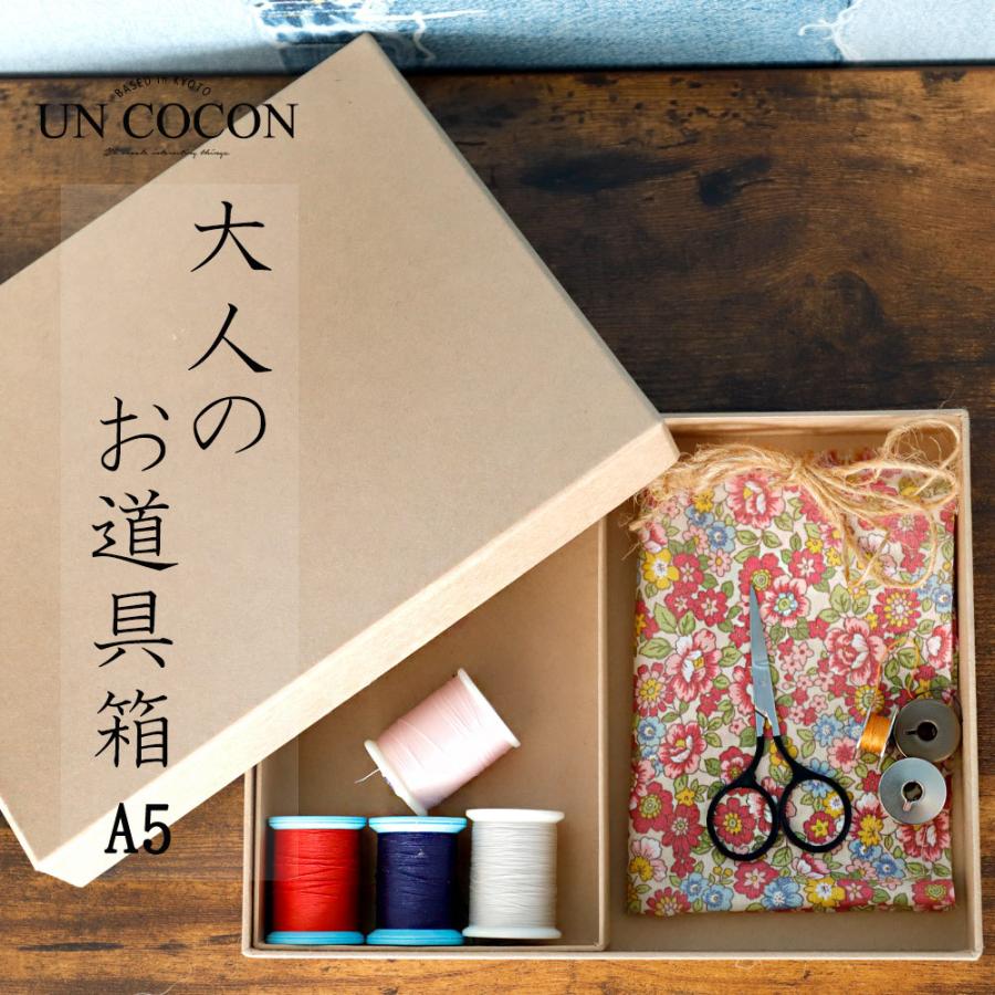 お道具箱 大人のお道具箱 おどうぐばこ 収納箱 収納 箱 ボックス お片付け ａ５ 雑貨 オシャレ U アンココン Uncocon 通販 Yahoo ショッピング