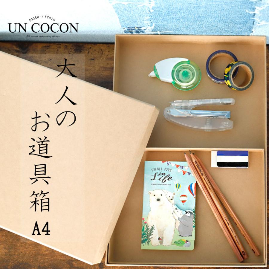 お道具箱 大人のお道具箱 おどうぐばこ 収納箱 収納 箱 ボックス お片付け ａ４ 雑貨 オシャレ U 京都ここん 通販 Yahoo ショッピング