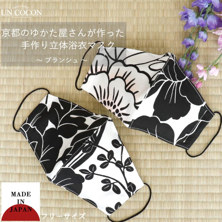 マスク 洗える 布マスク 大人マスク 立体 マスク 浴衣 ギフト 記念日 牡丹 白 黒 洗える 和柄 日本製 綿 送料無料 メール便２ポイント U 京都ここん 通販 Yahoo ショッピング