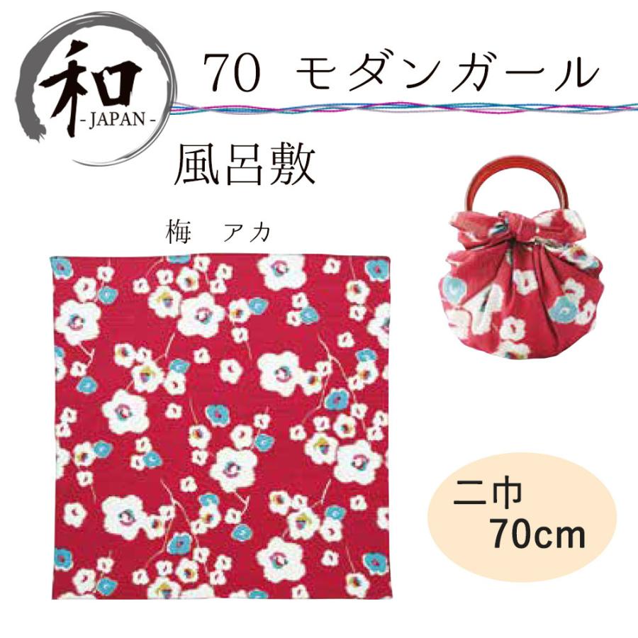 風呂敷 ７０ｃｍ 大判風呂敷 ふろしき 二巾 お弁当 プレゼント おしゃれ 梅 和柄 花柄 赤 送料無料 メール便３ポイント U 京都ここん 通販 Yahoo ショッピング