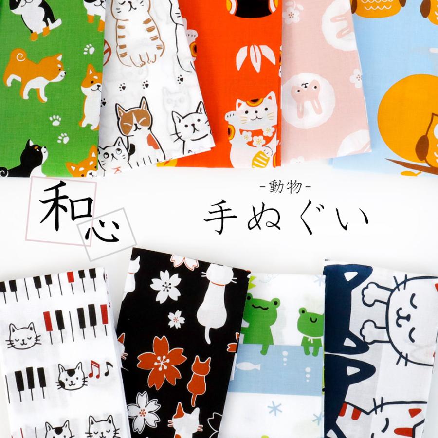 手拭い 洗顔 日本製 手ぬぐい はぎれ おしゃれ 和柄てぬぐい 布巾 和心 ふきん ハンカチ アニマル 動物 メール便２ポイント U 京都ここん 通販 Yahoo ショッピング