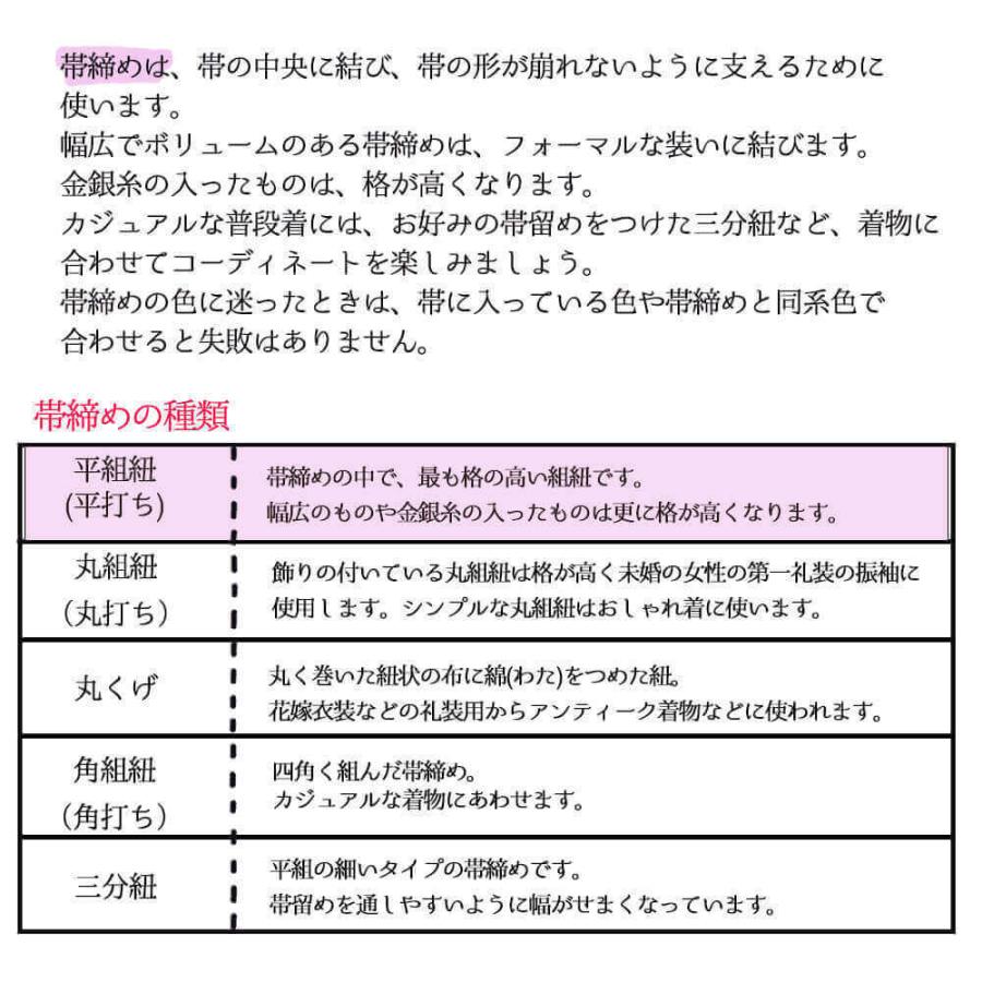 帯締め　帯〆　正絹　平組　絹紡平　着物　和装小物　組紐　紐　着物　和装小物　訪問着　小紋　紬　フォーマル　メール便２ポイント｜makoto1007｜12