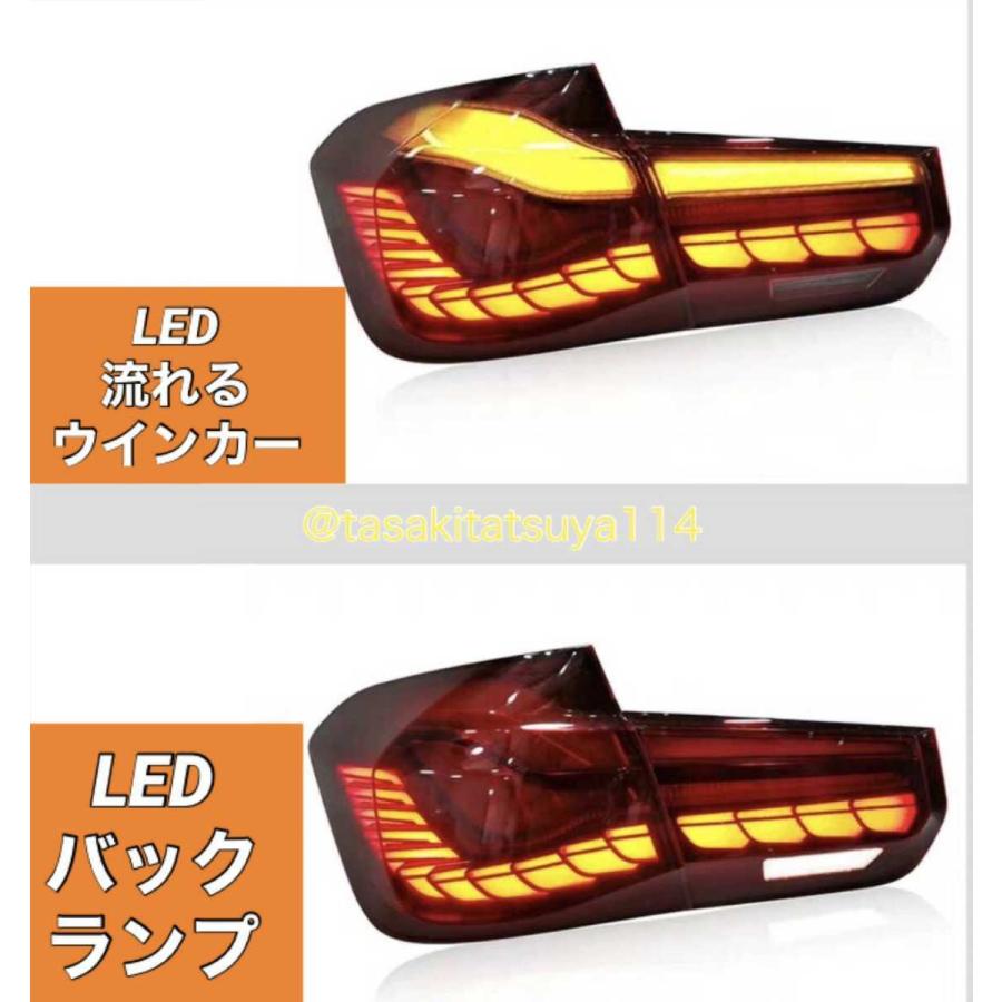 BMW F30 3シリーズ用 フルLEDテールライト 2012-2019対応 ☆流れる