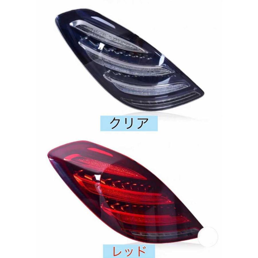 ベンツ W222 Sクラス 前期 後期仕様 テールランプ 流れるウィンカー 