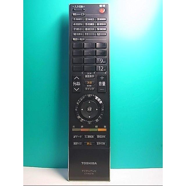 S114-647☆東芝☆デジタルテレビリモコン☆CT-90278☆即日発送！保証付