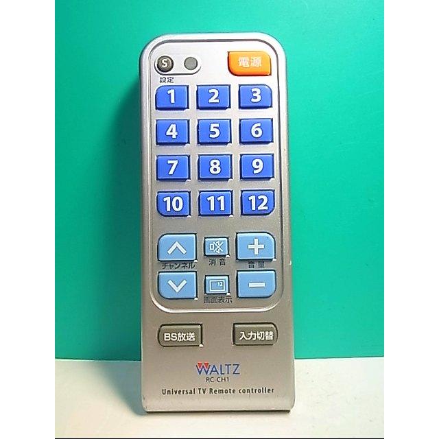 S116-315☆WALTZ☆テレビリモコン☆RC-CH1☆即日発送！保証付！即決