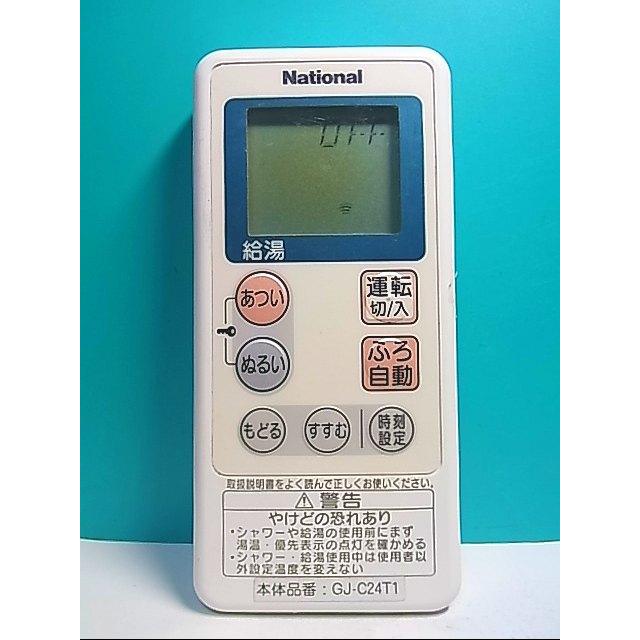 S126-231☆ナショナル National☆給湯器リモコン☆GJ-CR001 GJE S126-231☆ナショナル National☆給湯器リモコン☆GJ-CR001 GJE