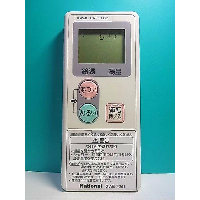 S126-240☆ナショナル National☆給湯器リモコン☆GU-CR003 GWE-P201