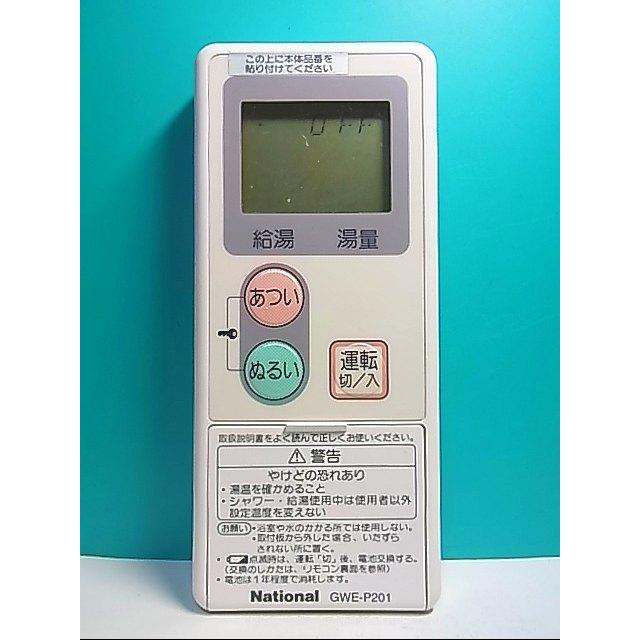 S126-244☆ナショナル National☆給湯器リモコン☆GU-CR003 GWE