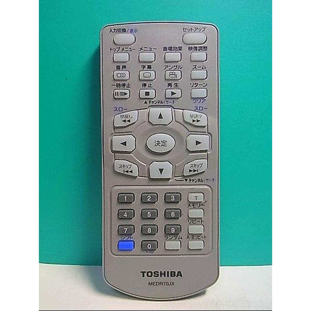 【中古】「非常に良い」東芝 DVDリモコン MEDR70JX S134-224☆東芝 TOSHIBA☆DVDリモコン☆MEDR70JX☆即日発送！保証付