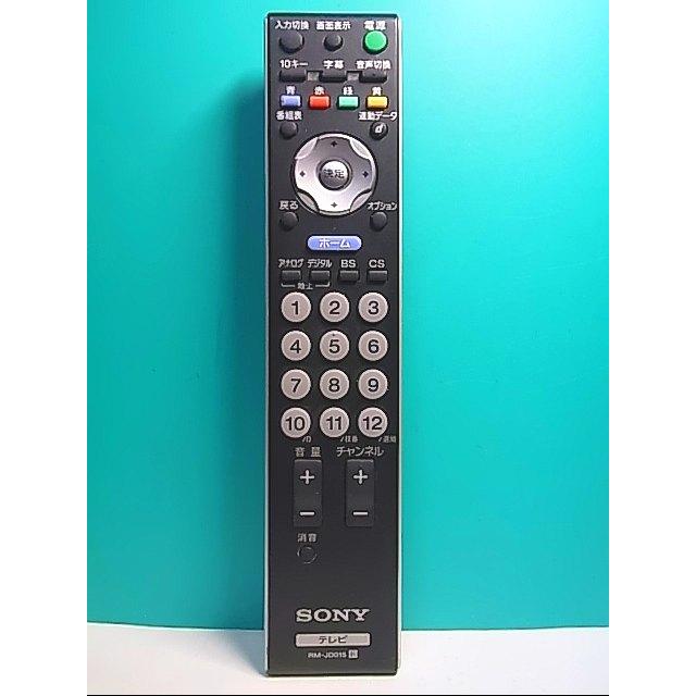 S135-828☆ソニー SONY☆テレビリモコン☆RM-JD015☆即日発送！保証付