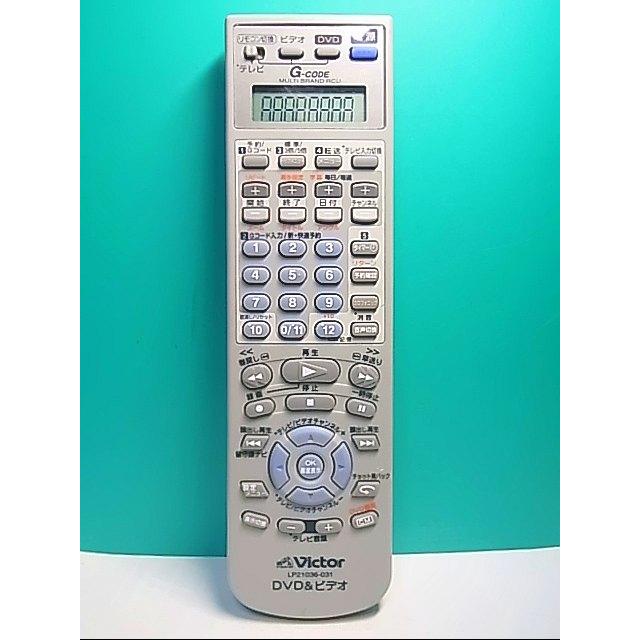 S138-280☆ビクター Victor☆DVD・ビデオリモコン☆LP21036-031☆即日