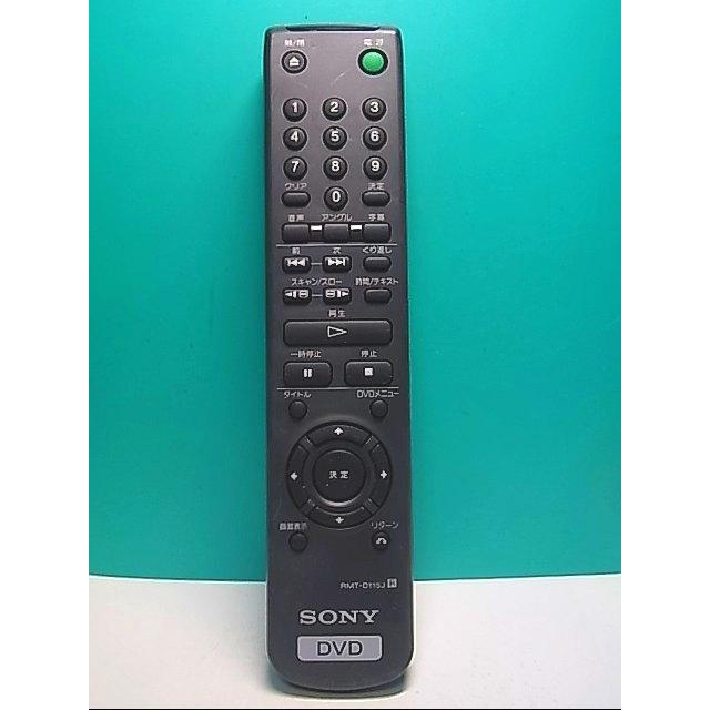 S142-249☆ソニー SONY☆DVDリモコン☆RMT-D115J☆即日発送！保証付