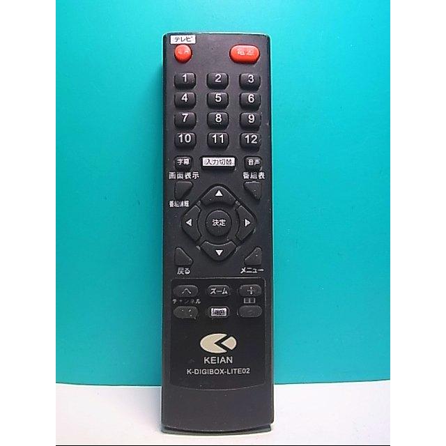 S142444★KEIAN★テレビリモコン★KDIGIBOXLITE02★即日発送！保証付！即決！ s142444マコトサービス