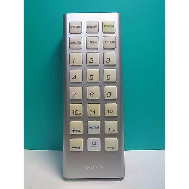 S143-525☆ソニー SONY☆各社共通テレビリモコン☆RM-P7D☆即日発送