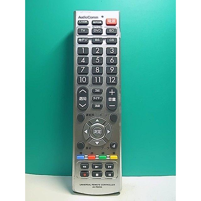 S151-754☆AudioComm☆テレビリモコン☆AV-R925N☆蓋無 即日発送！保証