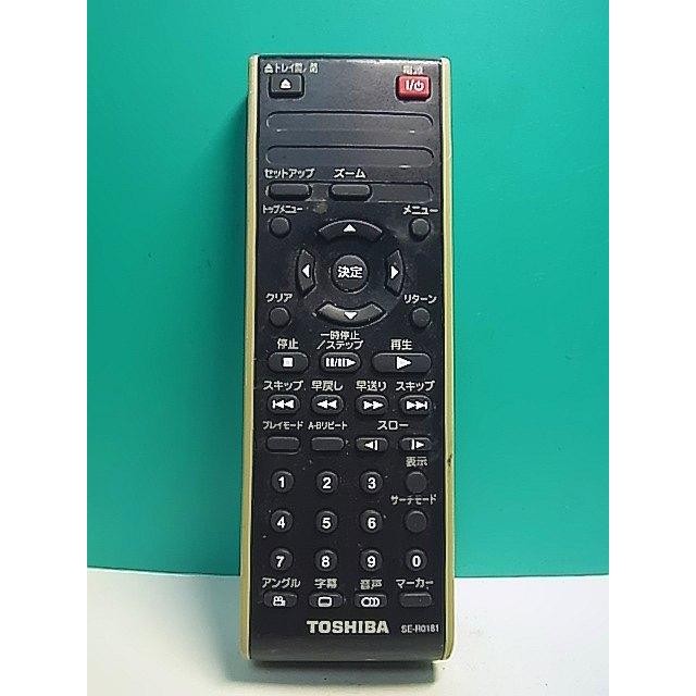 S151-861☆東芝 TOSHIBA☆DVDリモコン☆SE-R0181☆即日発送！保証付