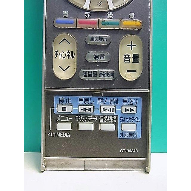 S152-254☆東芝 TOSHIBA☆デジタルテレビリモコン☆CT-90243☆即日発送 