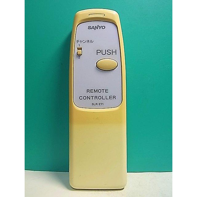 【中古】サンヨー 照明用リモコン SLR-271 S154-083☆サンヨー SANYO☆照明リモコン☆SLR-271☆即日発送！保証付