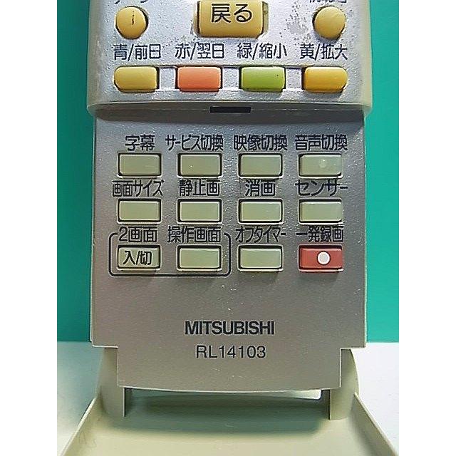 MITSUBISHI 液晶テレビ 本体 リモコン付き S155-906☆三菱 MITSUBISHI☆液晶テレビリモコン☆RL14103☆即日発送