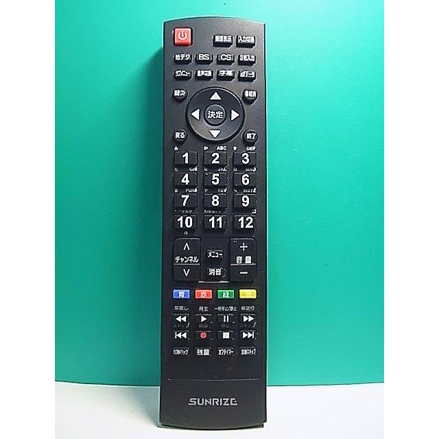 リモコン S156-928☆SUNRIZE☆テレビリモコン☆HOF21C761GPD29☆即日発送！保証