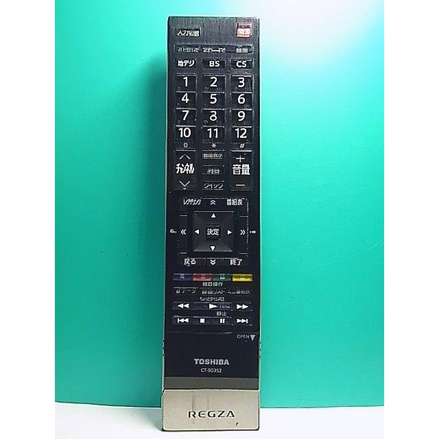 S157-413☆東芝 TOSHIBA☆デジタルテレビリモコン☆CT-90352☆蓋無