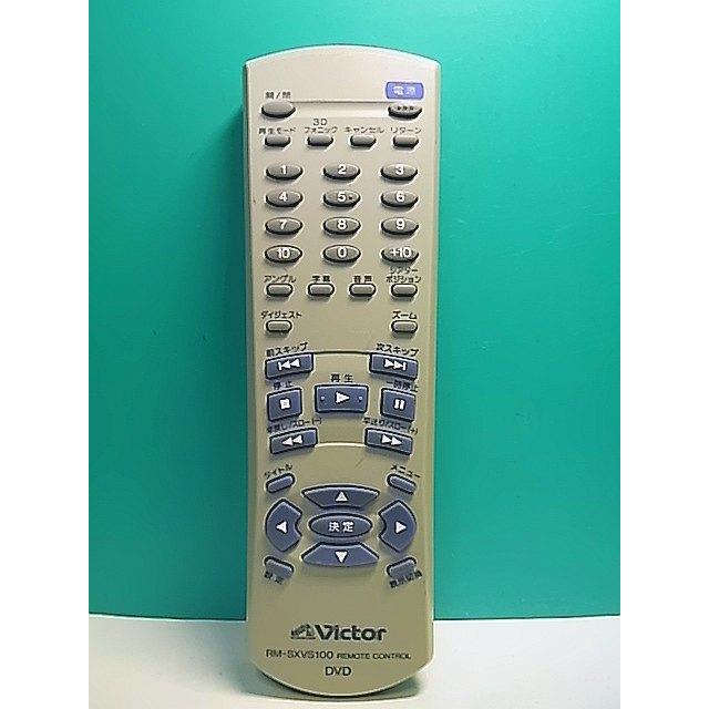 【中古品】ビクター DVDリモコン RM-SXVS100(中古品) S160-936☆ビクター Victor☆DVDリモコン☆RM-SXVS100☆即日発送！保証