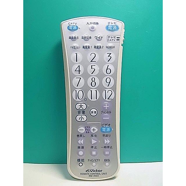 S161-676☆ビクター Victor☆各社共通リモコン☆RM-A403☆即日発送