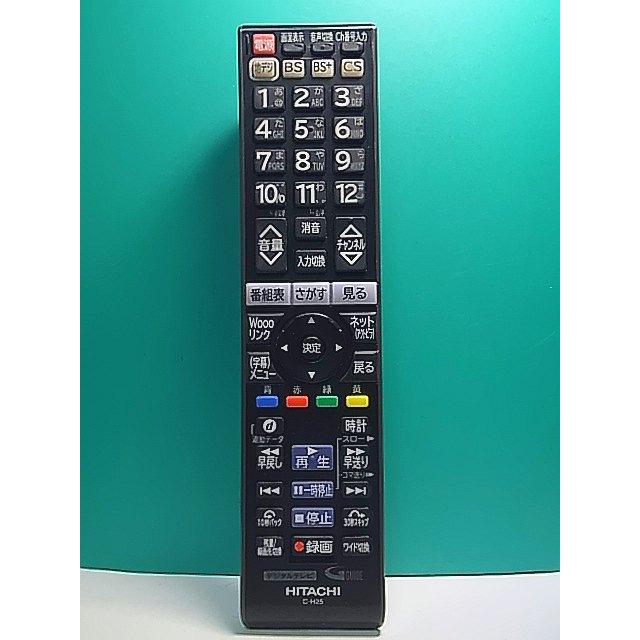 S161-835☆日立 HITACHI☆デジタルテレビリモコン☆C-H25☆蓋無 即日