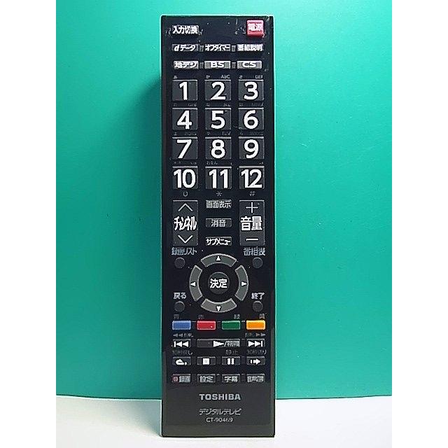 S162-673☆東芝 TOSHIBA☆デジタルテレビリモコン☆CT-90469☆即日発送