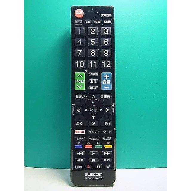 S163-674☆エレコム ELECOM☆テレビリモコン☆ERC-TV01BK-TO☆即日発送