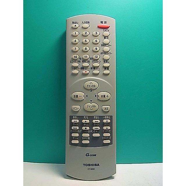 S163-950☆東芝 TOSHIBA☆テレビデオリモコン☆CT-855☆蓋無 即日発送