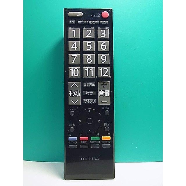 S164-381☆東芝 TOSHIBA☆デジタルテレビリモコン☆CT-90320☆即日発送