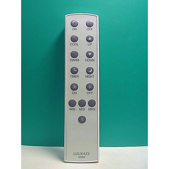 S164-604☆SWAN☆照明リモコン☆UZUKAZE FCE-550/555☆即日発送！保証