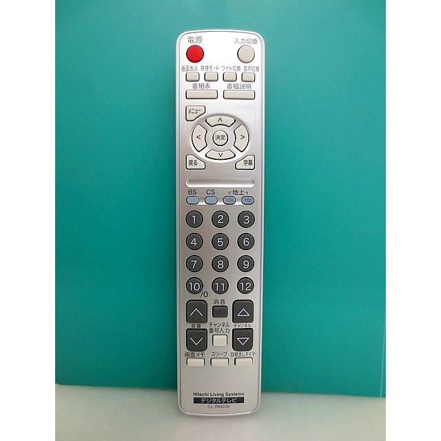 S164-744☆日立 HITACHI☆デジタルテレビリモコン☆CL-RM20X☆新品