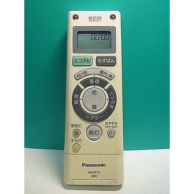 S164-859☆パナソニック Panasonic☆照明リモコン☆HK9475☆蓋無 即日