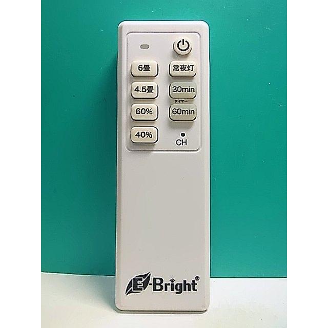 S164-922☆E-Bright☆照明リモコン☆型番不明☆蓋無 即日発送！保証付
