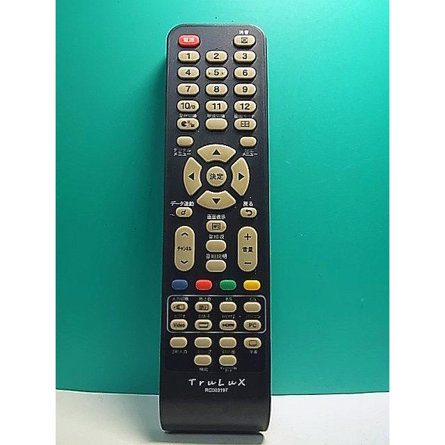 trulux　テレビ trulux テレビ 【公式通販】