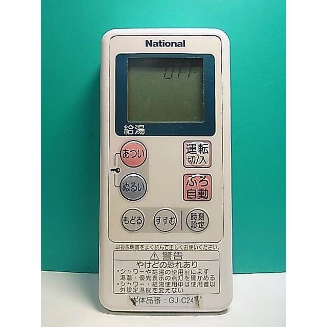 S165-144☆ナショナル National☆給湯器リモコン☆GJ-CR001 GJE-P400
