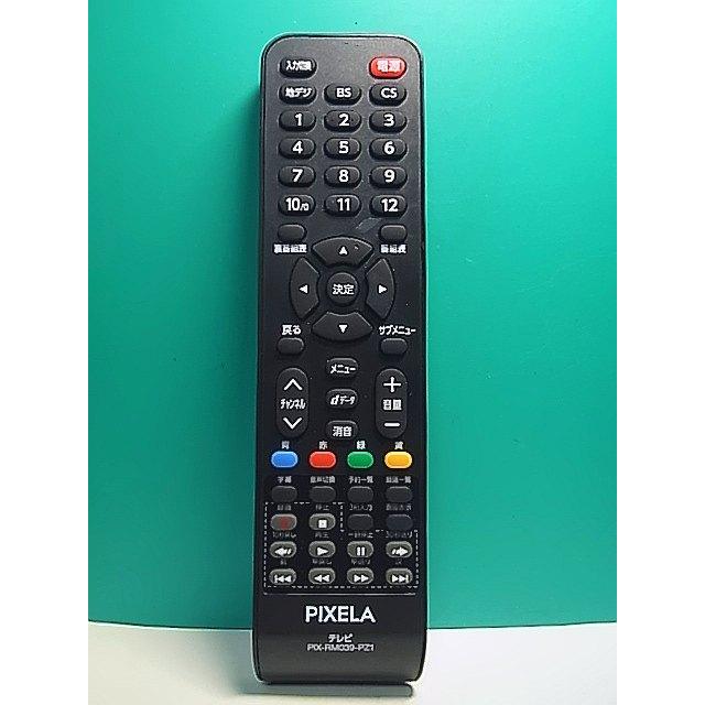 リモコンです S166-235☆PIXELA☆テレビリモコン☆PIX-RM039-PZ1☆即日発送！保証付